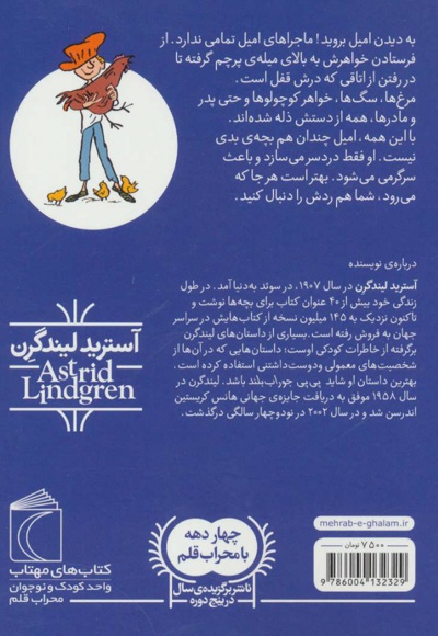 فرار بزرگ امیل